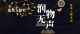 优良支持奖